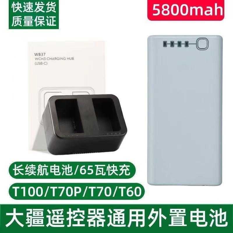 大疆超能量遥控器电池适用于大疆T100T70T70pT60T50T40农机配件