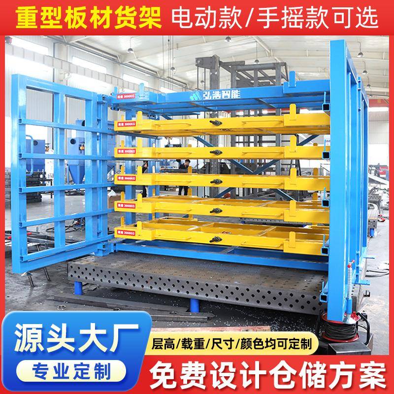 需定制钣材货架重型仓储电动抽拉手摇式钢板铁板铜板抽屉式板材货