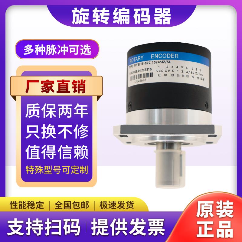 MY5815-07C-1024MZ/5L光电主轴编码器1024.1200ROTARY ENCODER
