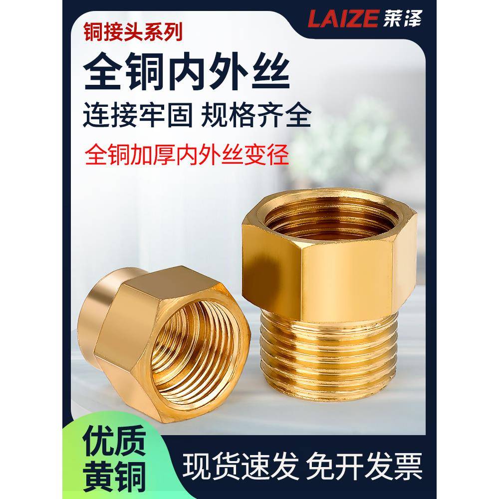 莱泽全铜加厚内外线对线接头1英寸至4分钟6分钟可变直径转换直接