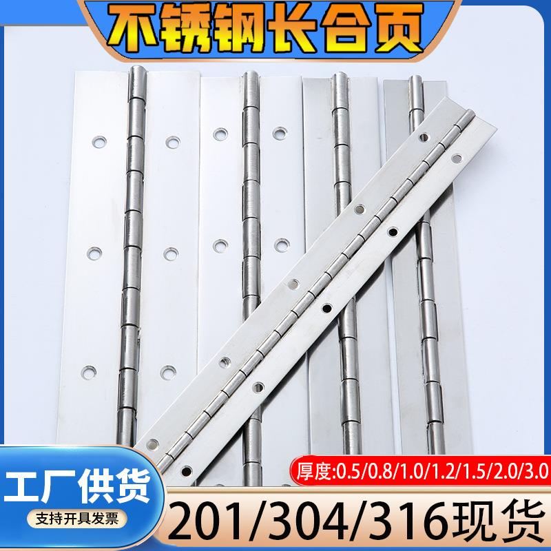长合页排铰链201/304/316/铁不锈钢加长条合页柜门房车定制长折页