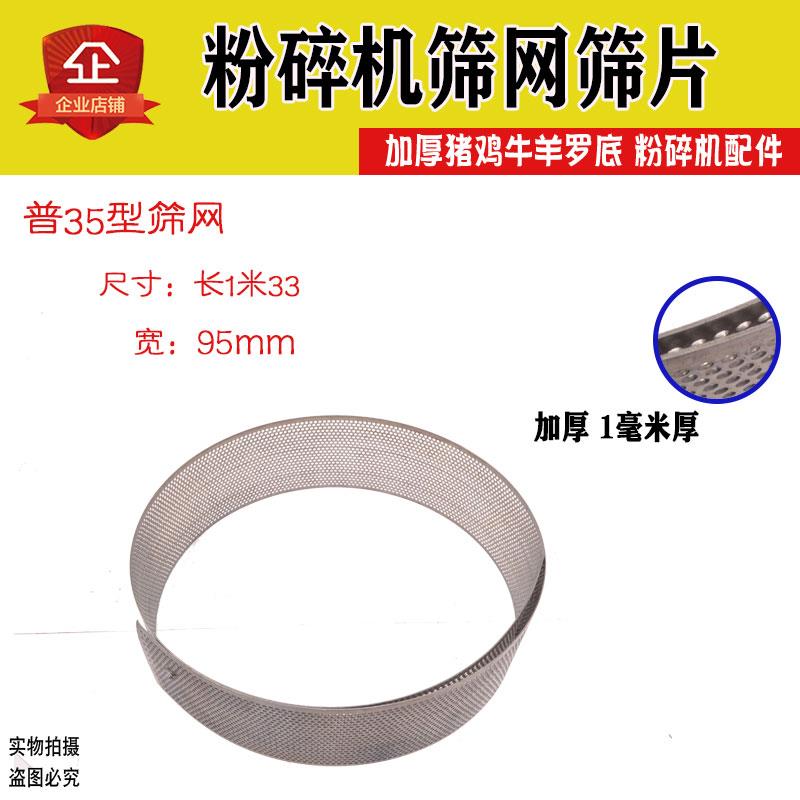 粉碎机筛片35型筛子筛网饲料网筛锣底齿爪式通用配件耐用加厚筛框