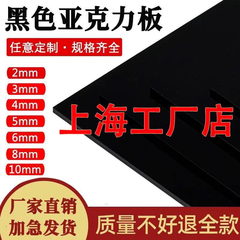 上海黑色亚克力板镜面反光黑背景倒影板鱼缸底板有机玻璃隔板定制