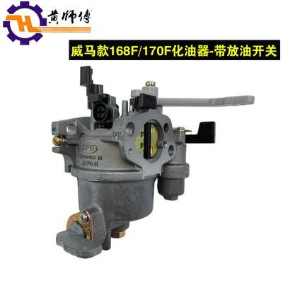 威马款汽油微耕机配件168F170F化油器，送垫