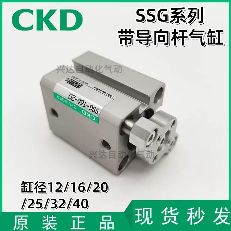 CKD带导向紧凑型气缸SSG-L-12 16 20 25 32 40D-5 10 15 20 25 30
