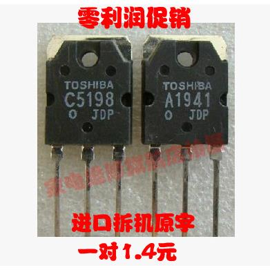 【对2.3元】功放对管2SA1941 A1941 2SC5198 C5198 原装拆机原字