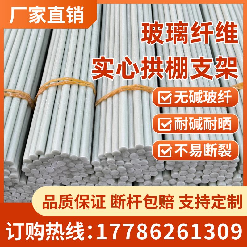 小拱棚支架100根拱杆大棚温室套棚骨架竿玻璃纤维杆地膜园艺农用