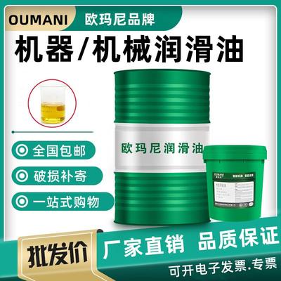 工业机械油5#10#46#68#100#150#220#机器机床磨床轴承齿轮润滑油