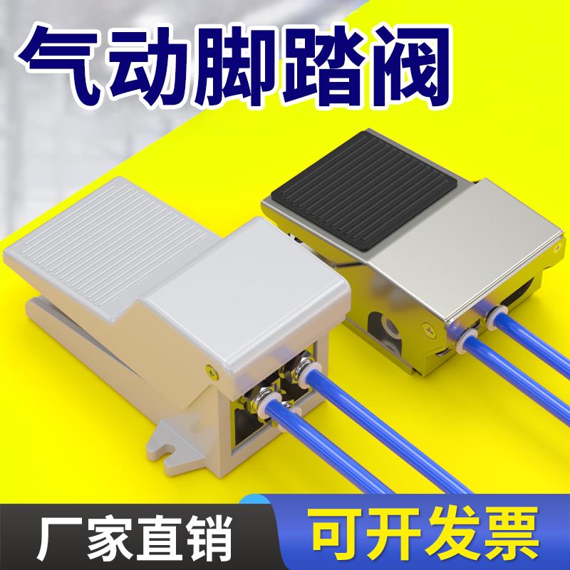 二位三通四通脚踏阀FV-320 FV-420脚踩开关转换气控器2分螺纹口径