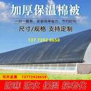 大棚保温棉被保暖防寒防雨雪加厚定制蔬菜棚养殖大棚温室毛毡防水