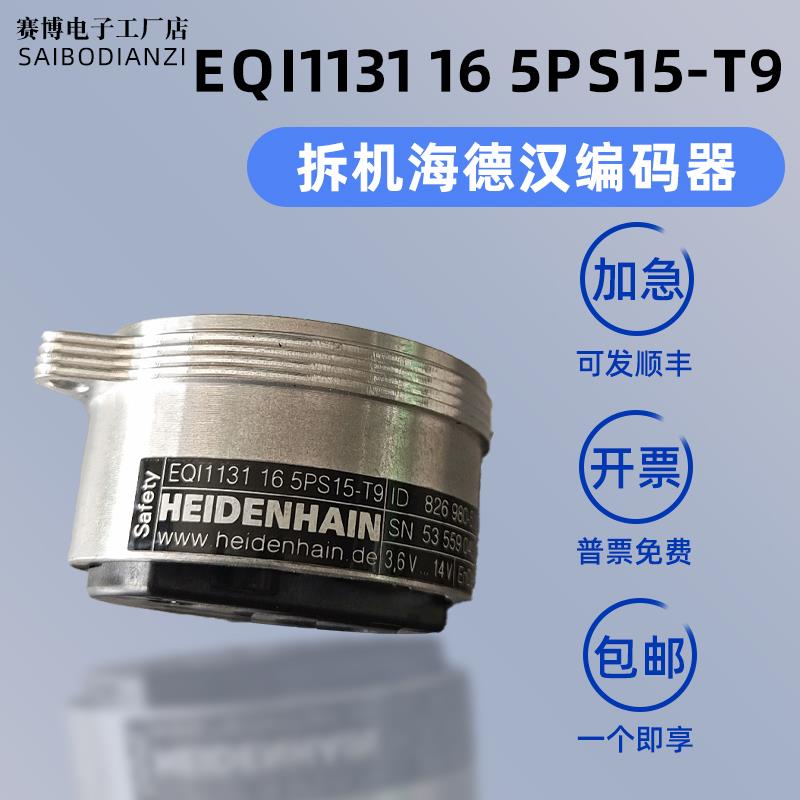 拆机海德汉编码器EQI1131 16 5PS15-T9