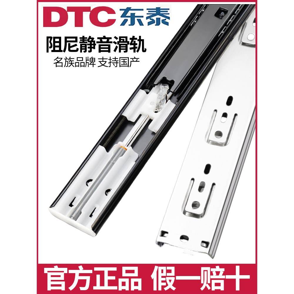 dtc东泰抽屉滑道轨道滑轨导轨阻尼缓冲三节侧装通用官方旗舰店