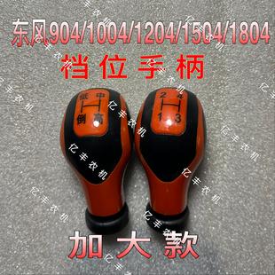 1504 常州東風(fēng)拖拉機(jī)904 1004 1204 180檔桿換擋桿手柄球檔位手柄