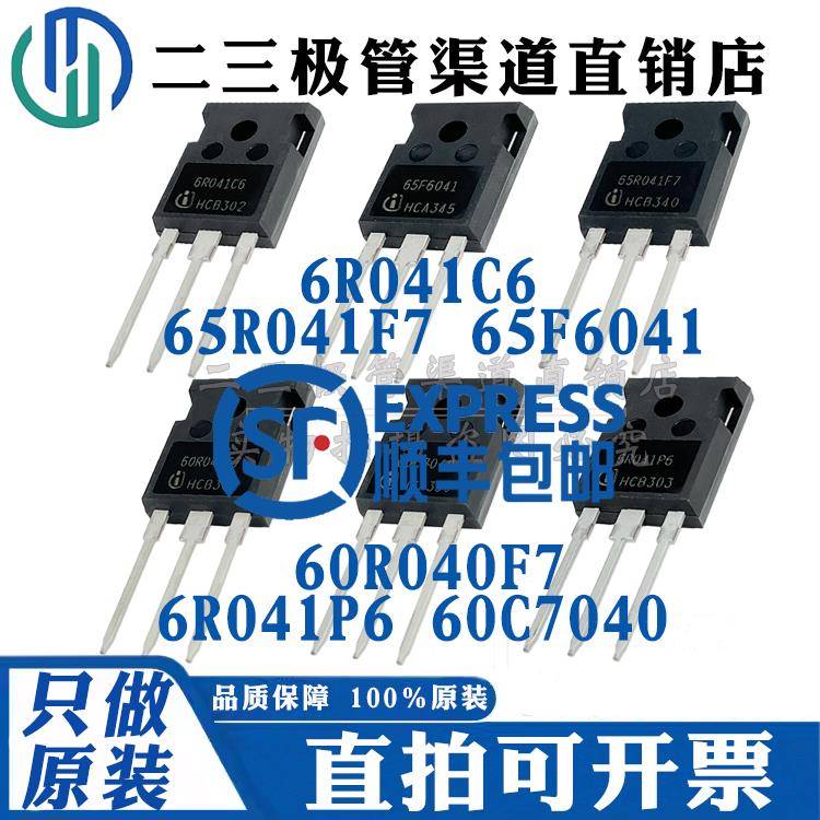6R041C6 65F6041 65R041F7 6R041P6 60C7040 60R040F7全新高压MOS