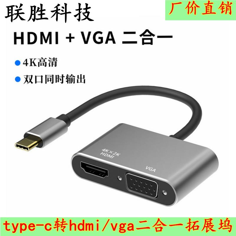usb-c hub转hdmi vga 二合一4K视频同显高清转换器 type-c 拓展坞