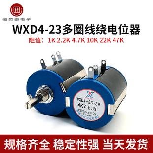 2.2K 10圈1K 4.7K 10K 47K WXD4 22K 23南通星火多圈绕线电位器3W