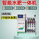 全自动水肥一体化设备远程控制智能滴灌浇水大棚施肥灌溉水肥机