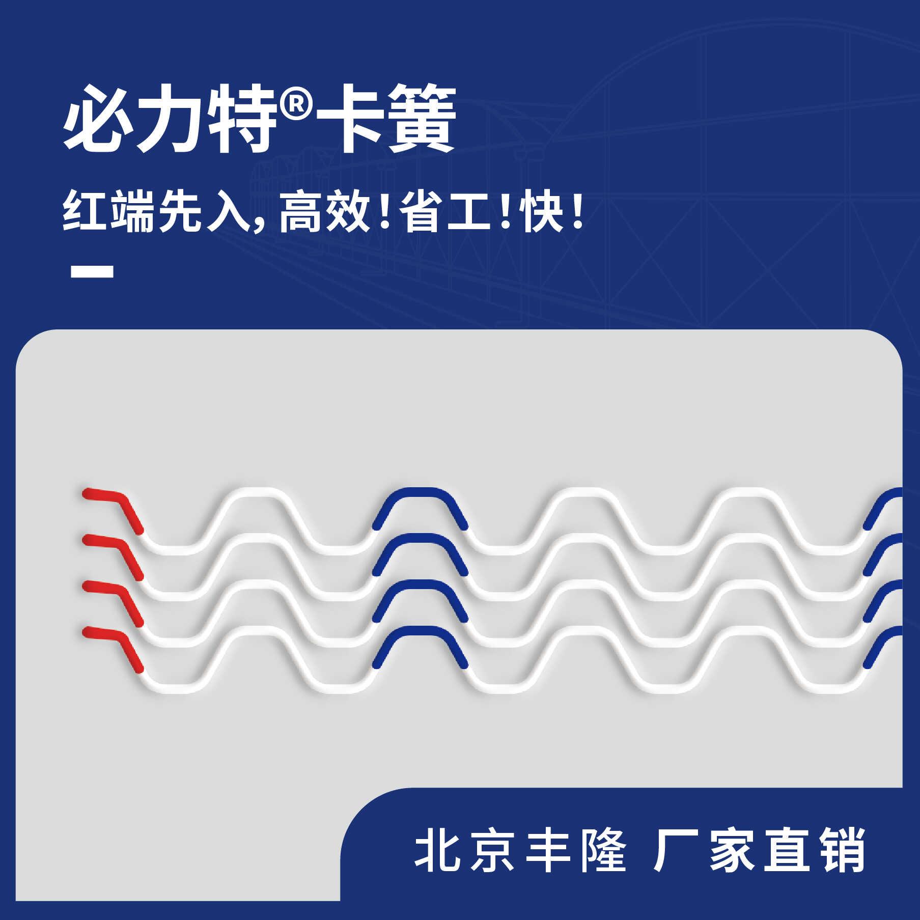 北京丰隆 B5B白卡簧 B6卡簧 大棚卡膜簧 厂家直销