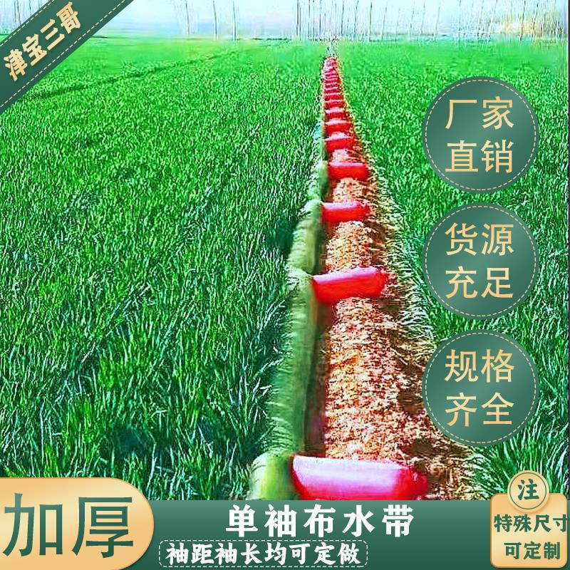 浇地神器布水带加厚带袖多袖单袖布龙沟布水带浇地灌溉园林农田必