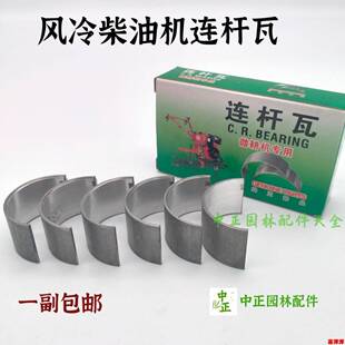 192连杆瓦小瓦 风冷柴油机微耕机配件173F178 190 188 瓦片 186FA