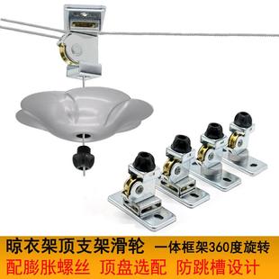 饰顶盘双杆顶面维修配件钢板架 怡居美家阳台手摇晾衣架支架滑轮装