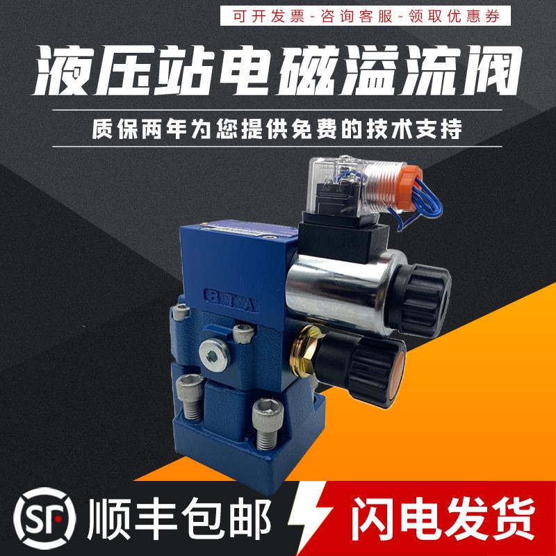 液压电磁溢流阀DBW10B-1-50/24V调压阀板式泄压阀DBW20B/220V 30B