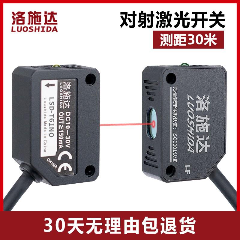 洛施达方形激光对射光电开关传感器E3Z-T61NO光电感应LQT/LQD-31N
