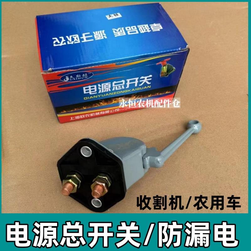 收割机农用车电源总开关防爆大铜JK861农机车三轮车电瓶断电闸刀
