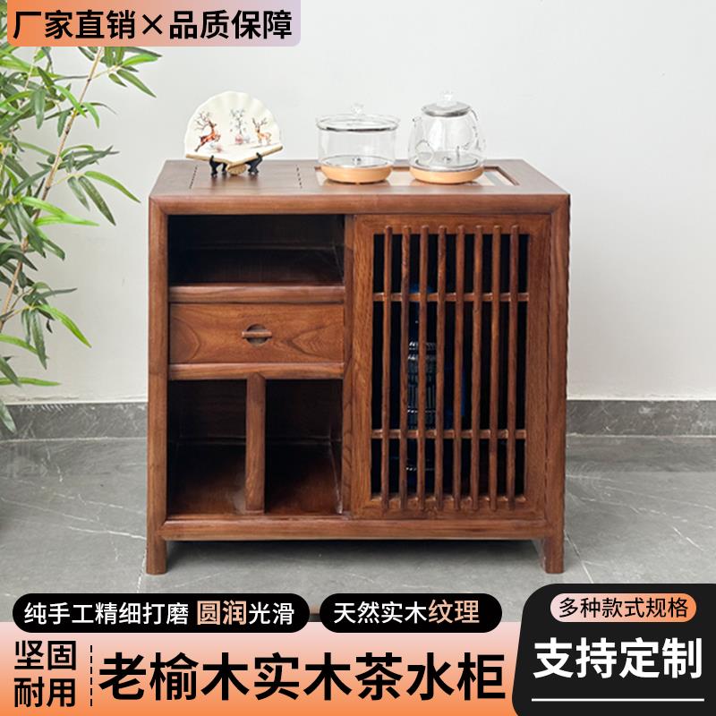 需定制老榆木实木茶水柜新中式茶桌边柜烧水壶一体办公室茶具置物