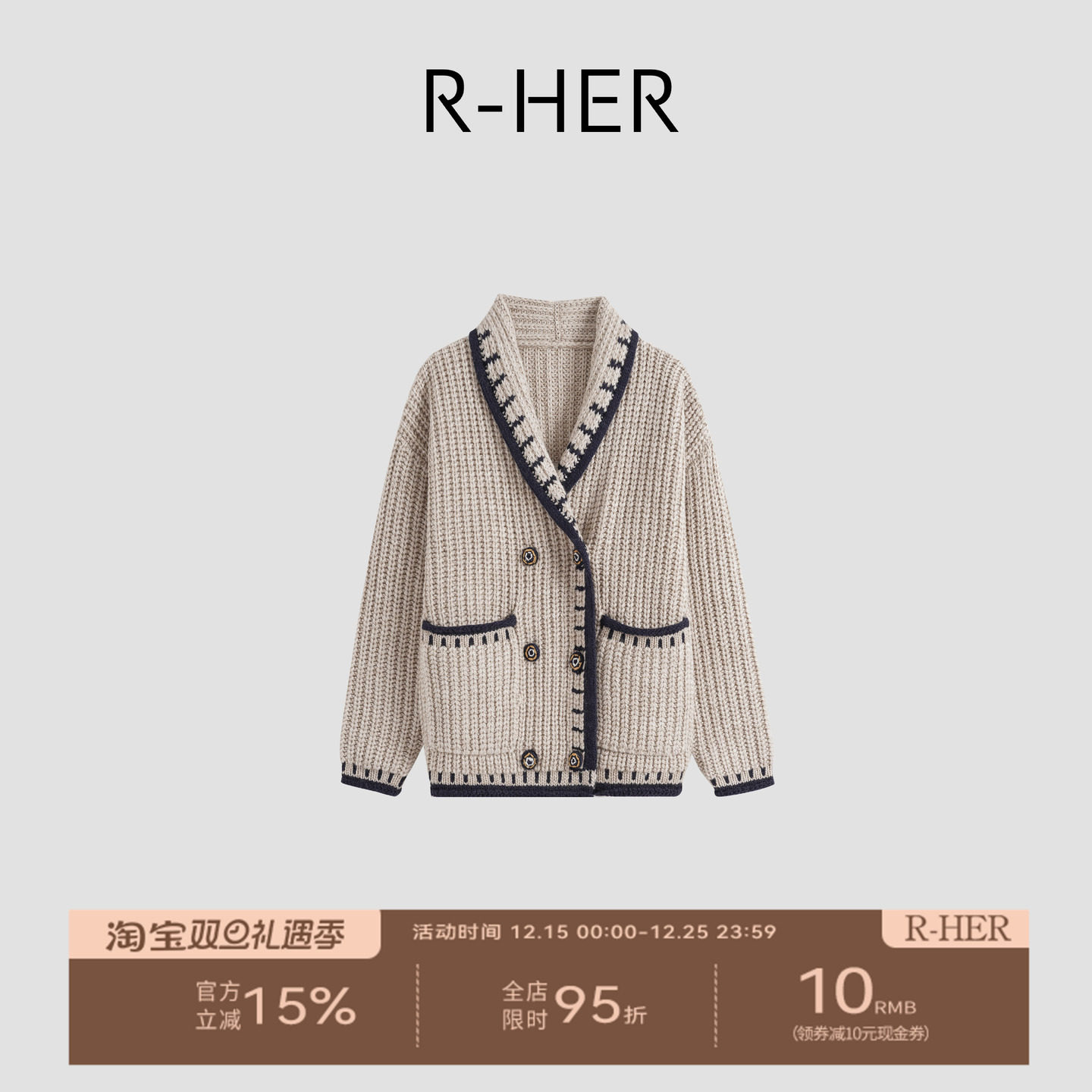 R-HER【复古双排扣】撞色设计绵羊毛针织开衫宽松上衣RW50C5622