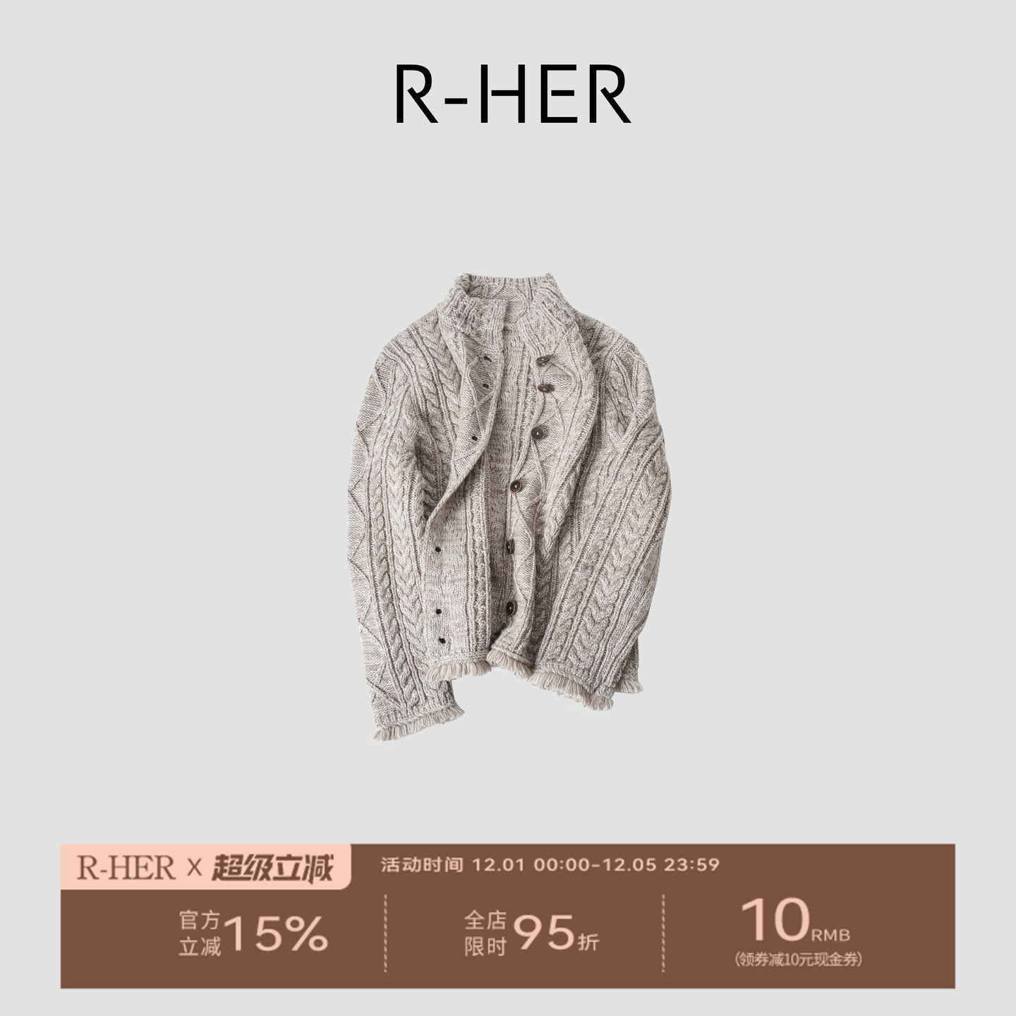 R-HER【慵懒格雷】软糯慵懒风格雷纯色麻花毛衣外套针织衫RP5NC98