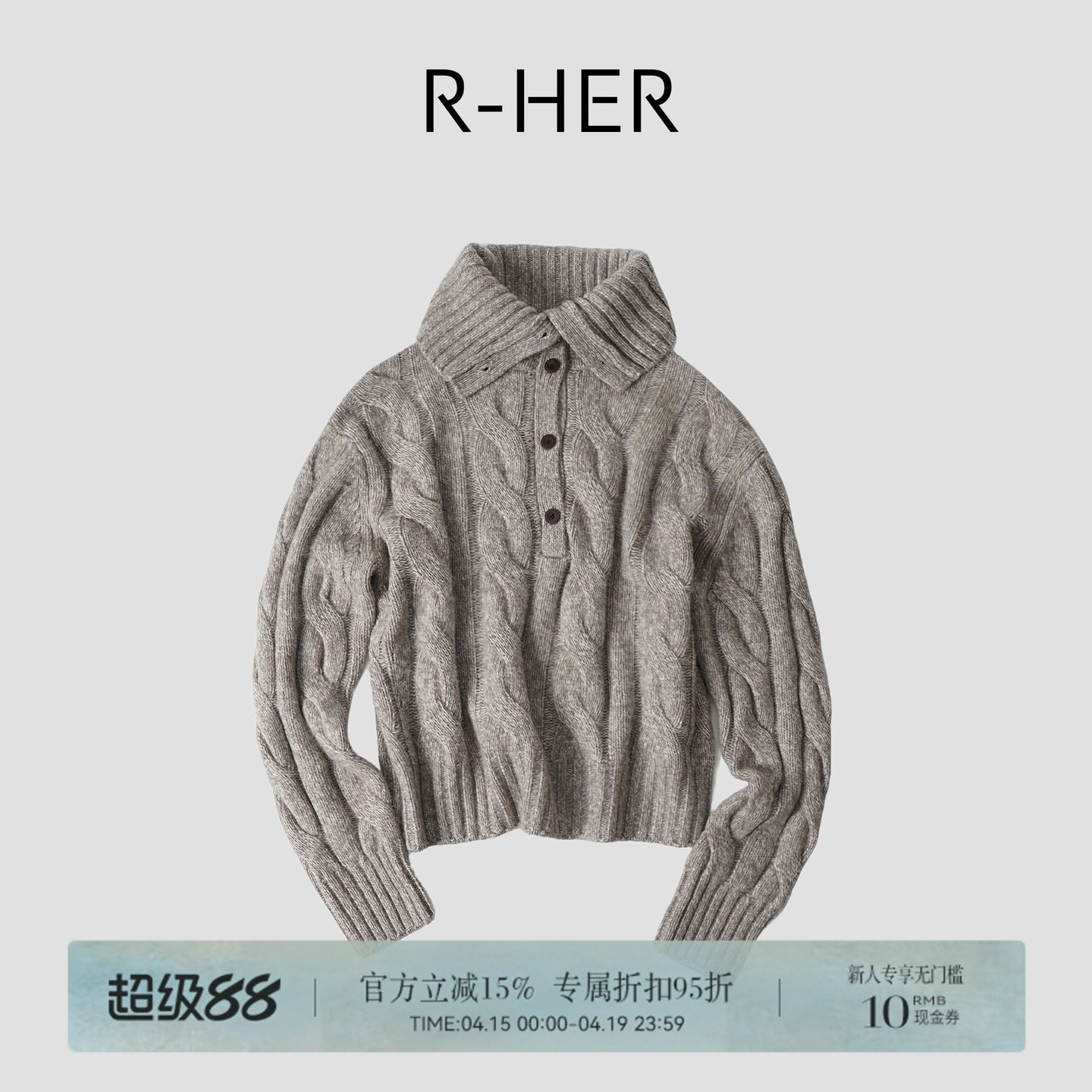 R-HER&ldquo;柔织麻花&rdquo;绵羊毛半开襟堆堆领绞花时尚百搭套头针织衫