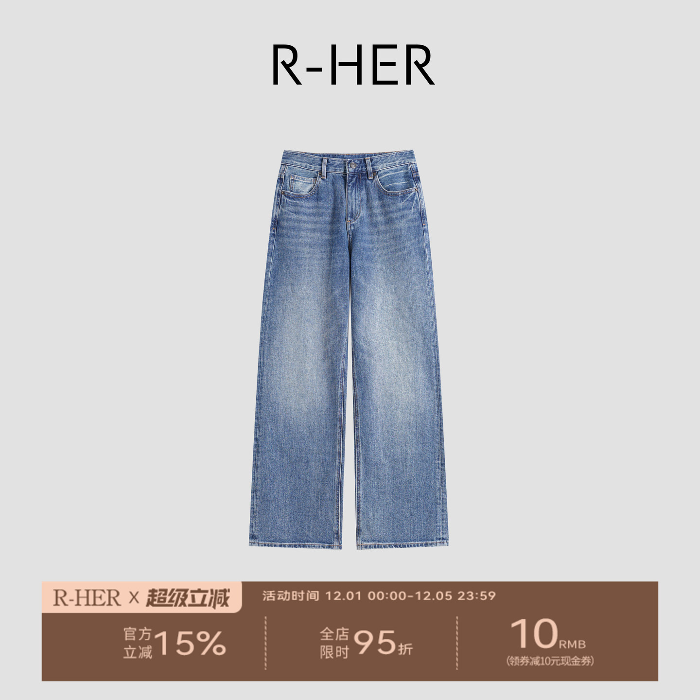R-HER【垂洗牛仔】宽松显瘦水洗时尚百搭女直筒垂感牛仔裤RP50KN8