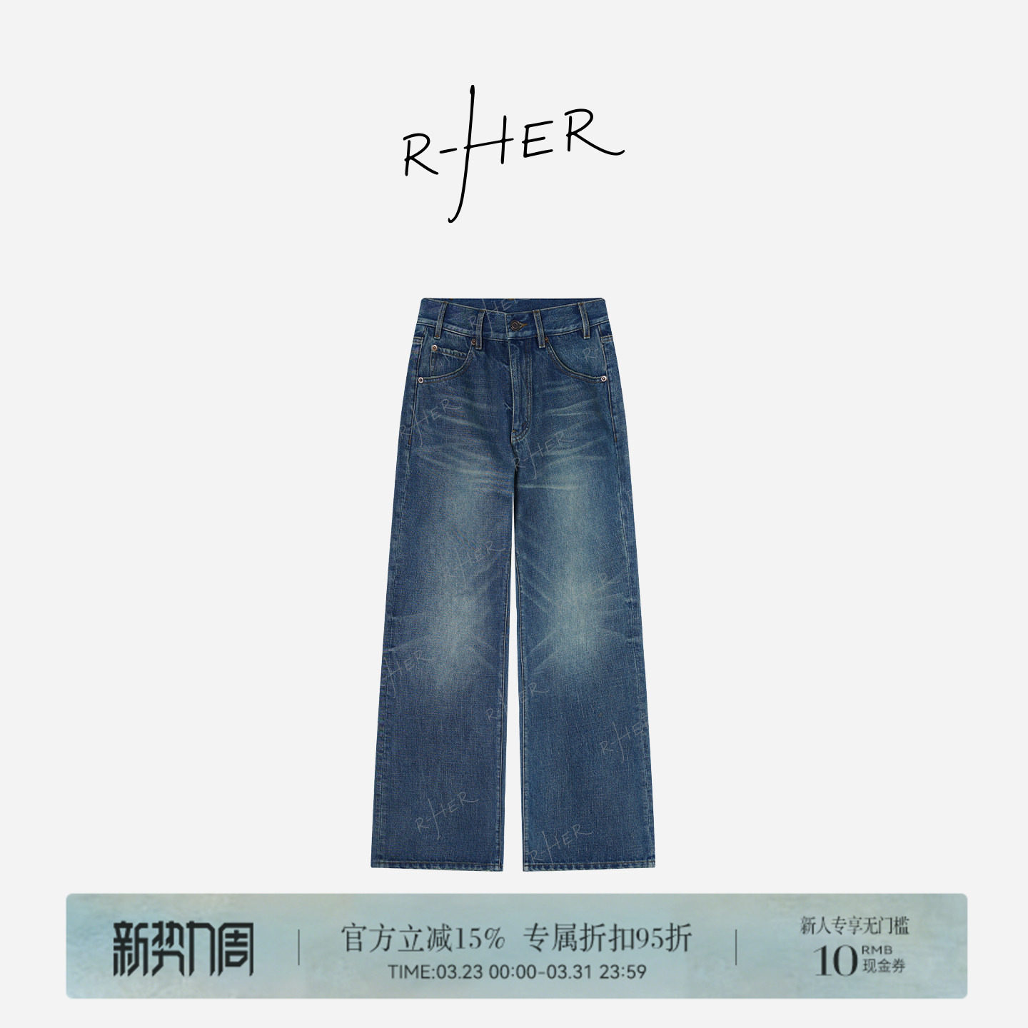 R-HER“爵士蓝调”春夏休闲高腰直筒裤女时尚水洗复古牛仔裤