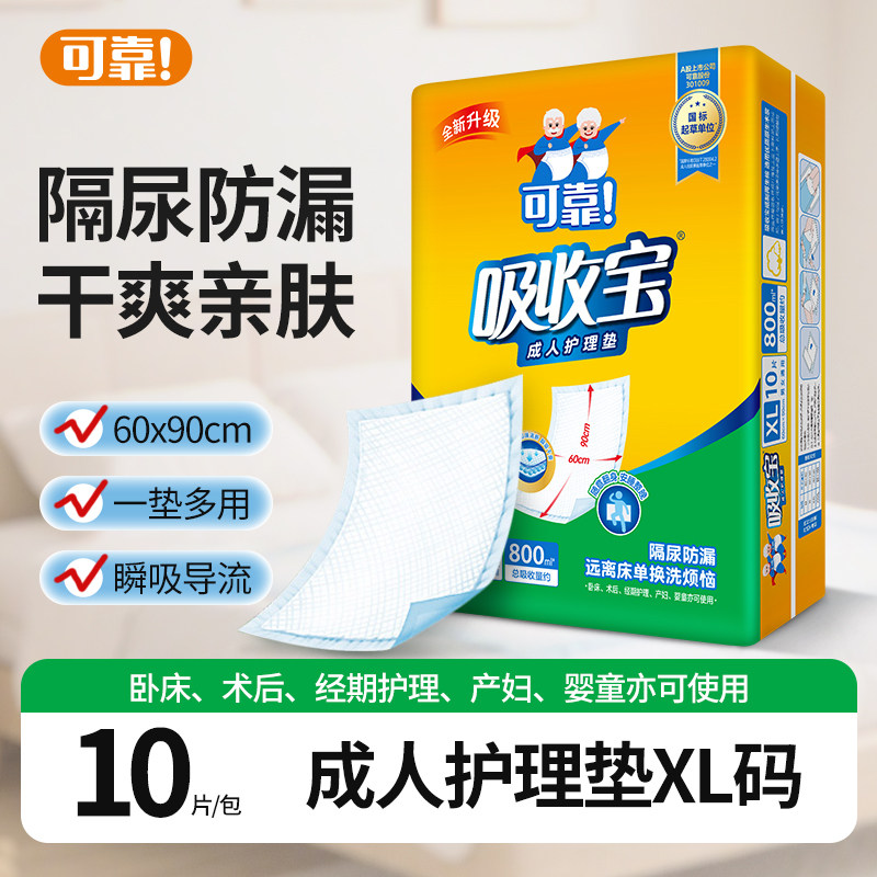 可靠吸收宝成人护理垫XL码60*90