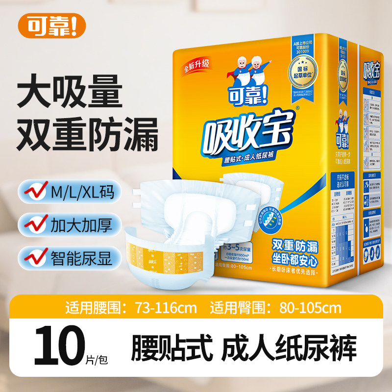 可靠吸收宝成人纸尿裤老人用尿不湿男女孕产妇腰贴式尿片10片装