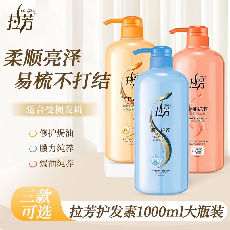 拉芳护发素1000ml修护焗油