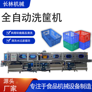 水果箱洗箱机 食堂盘子全自动洗筐机 不锈钢餐盘清洗流水线