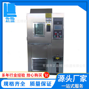 恒温恒湿试验机 环境试验箱 150 东莞生产厂家 恒温恒湿试验箱