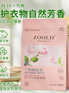 ZOOLII花香樟脑丸防霉衣柜留香持久清香除味神器衣服除味剂