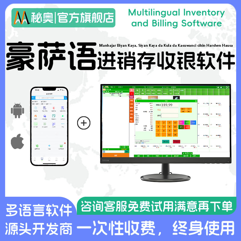 豪萨语进销存收银系统服装超市五金建材汽配零售批发连锁店POS收银软件ERP仓库库存管理系统会员积分管理软件