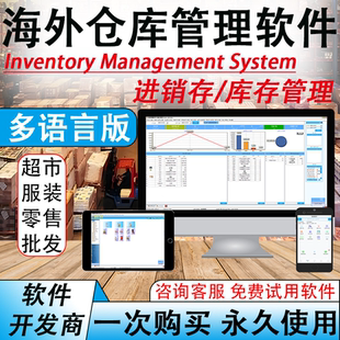 多语言ERP进销存POS收银管理系统海外中英文西班牙文仓库库存管理软件电脑手机单机发票出库入库订单打印盘点