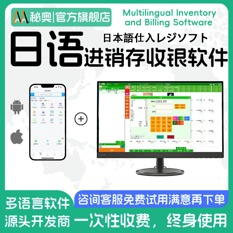 日语海外收银机软件进销存管理系统会员积分管理服装超市五金建材汽配零售批发手机PDA仓库库存管理系统