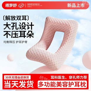 栖梦舒耳洞枕头镂空打耳洞空心侧睡精灵耳卧床耳钉洞洞中空护耳枕
