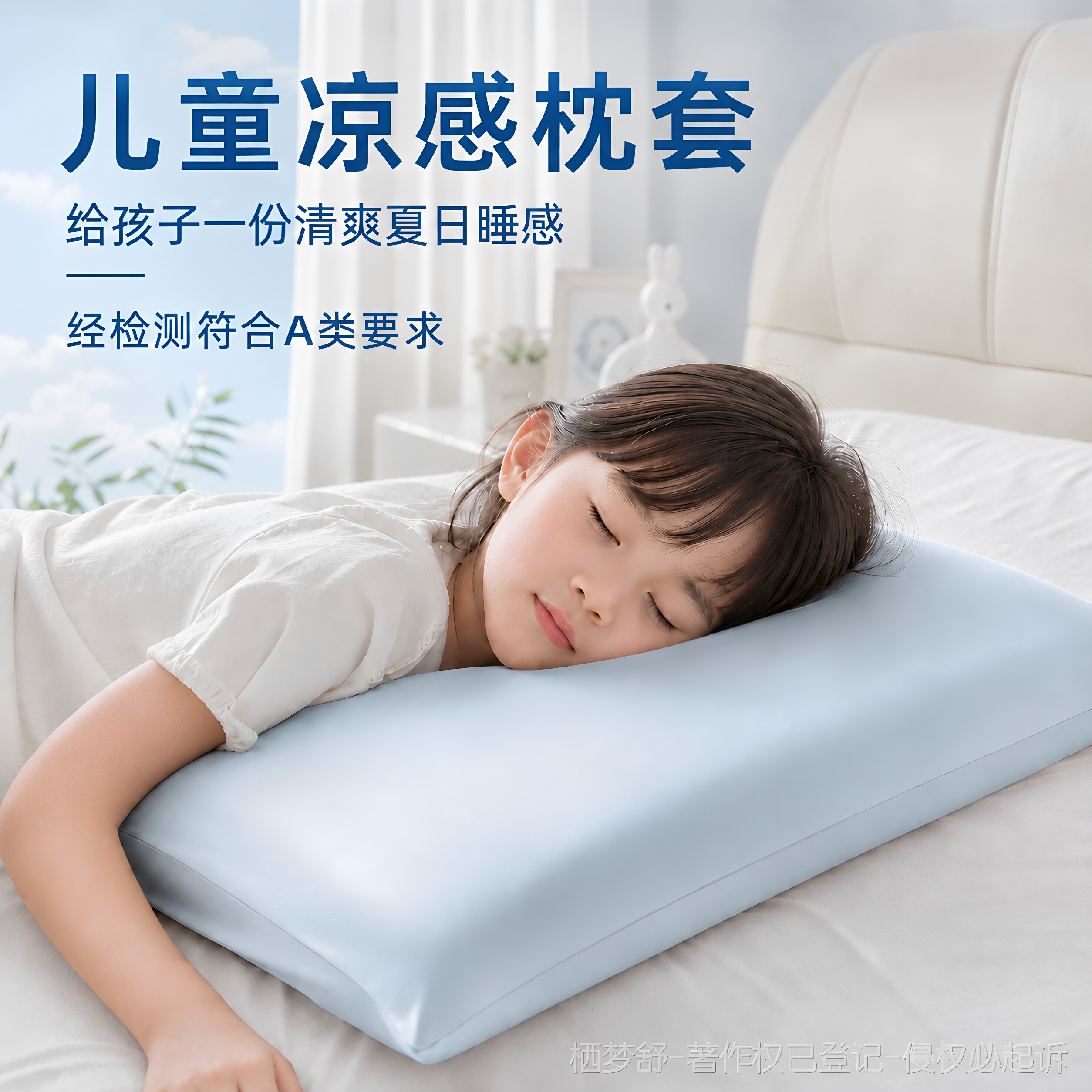 儿童凉感冰丝A类枕套便携图片