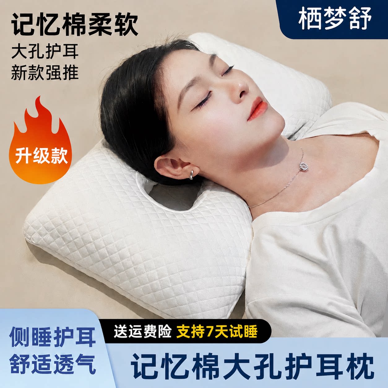 耳洞枕头记忆棉侧睡护耳枕图片