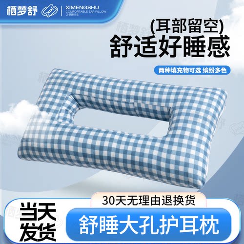 打耳洞侧睡大孔加长护耳枕