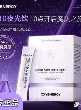 OXYENERGY氧气能量GABA重瓣玫瑰MAPK焕白条30条