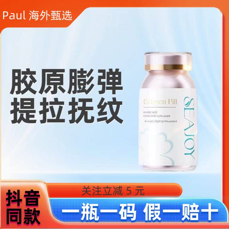 Seajoy鱼子酱弹性胶原蛋白肽