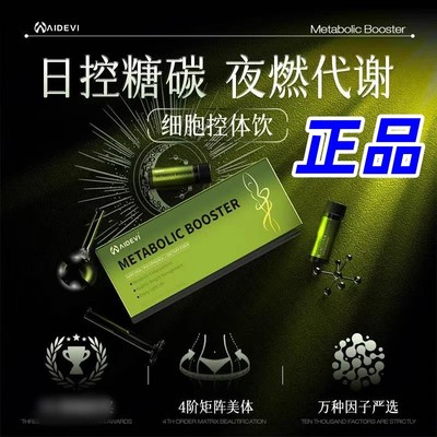 Aidevi艾德维纳米纤体饮